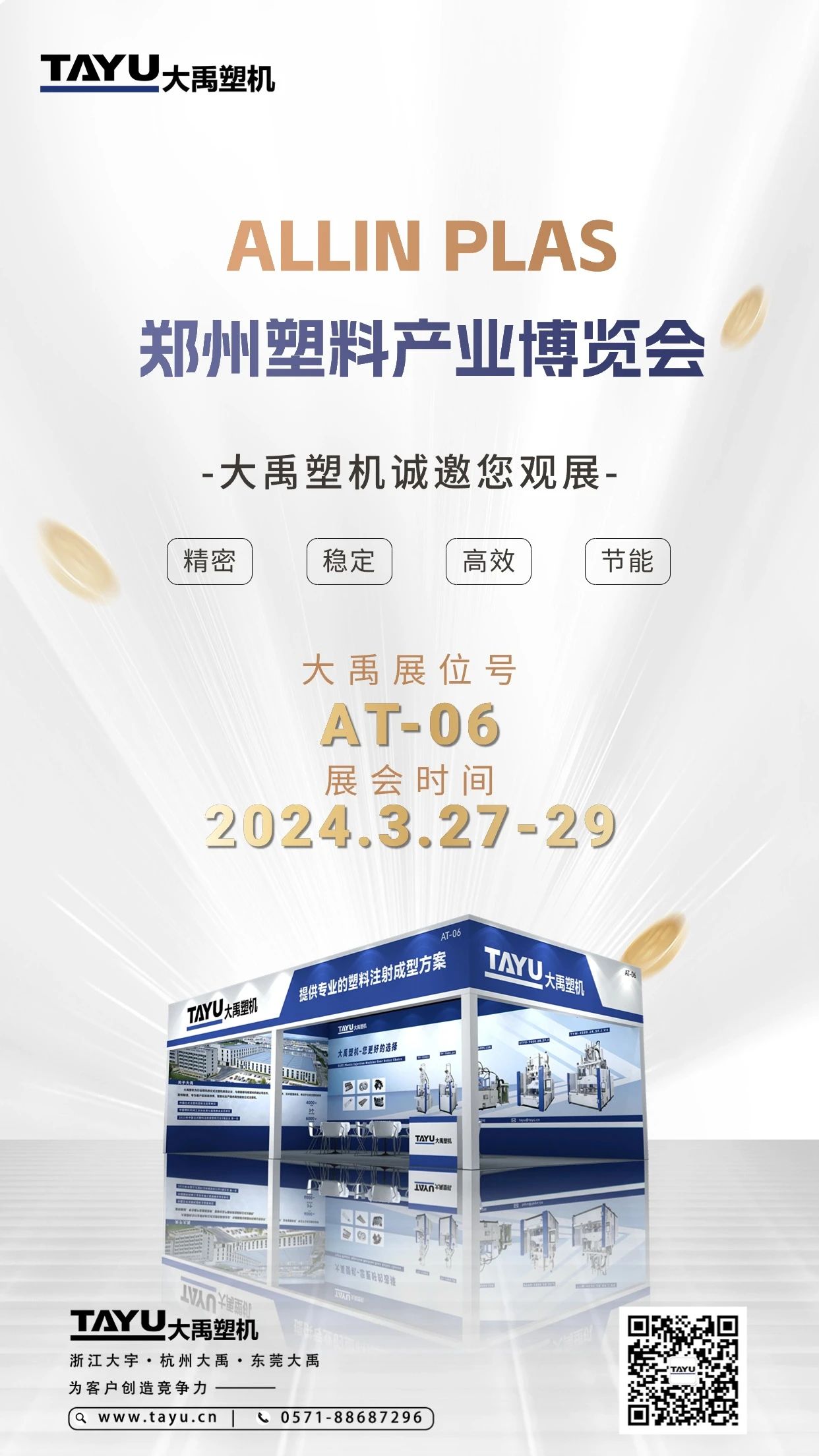 郑州塑料工业展览会开展！918博天娱乐官网塑机期待您的莅临.jpg